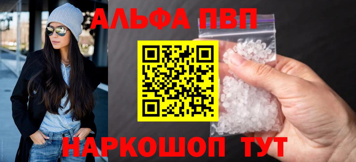 Благовещенск  A PVP  Вход с VPN  APVP Crystall  А ПВП Crystall 
