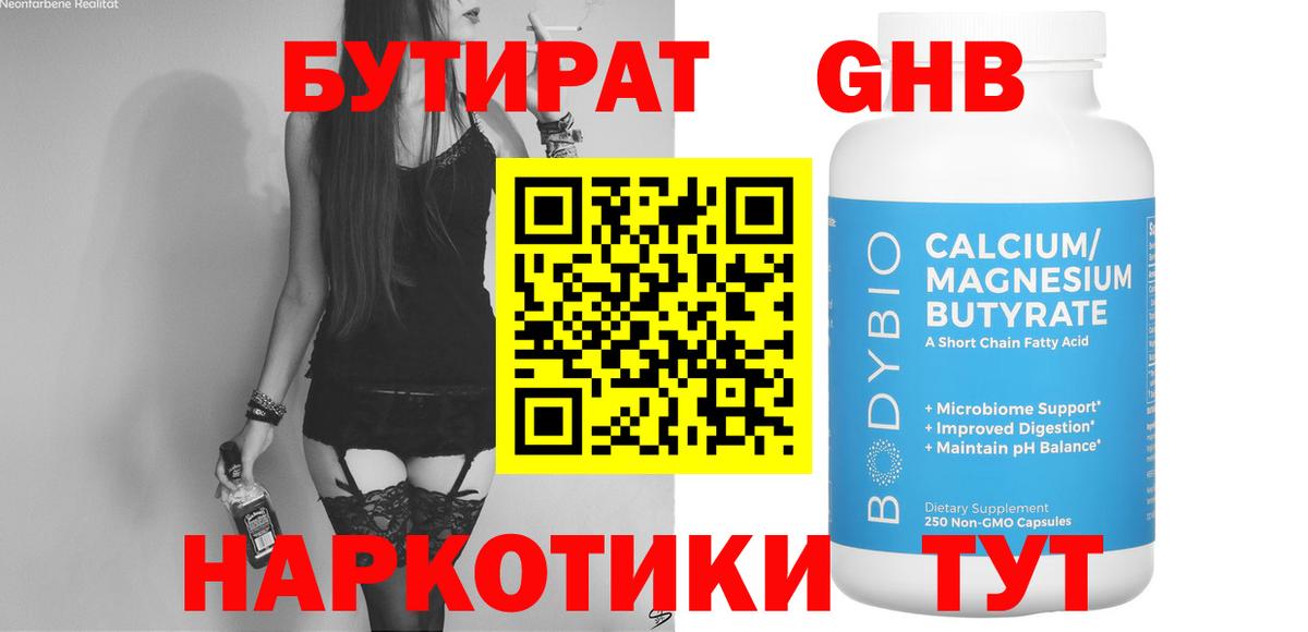 Бутират BDO  Вход с VPN  Бутират  Благовещенск 
