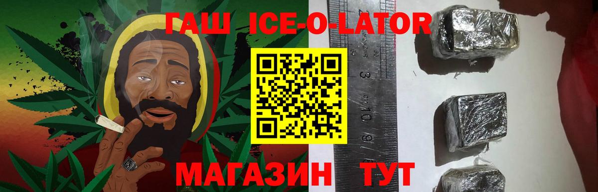 Гашиш  Гашиш Ice-O-Lator  ГАШ Ice-O-Lator  купить  цена  Благовещенск  Вход с VPN 