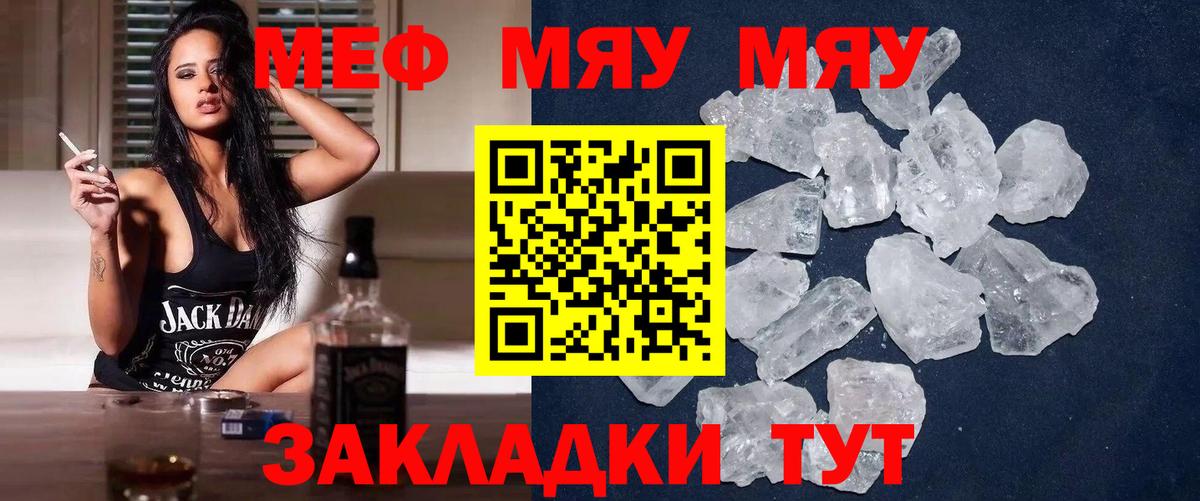 Мефедрон  Благовещенск