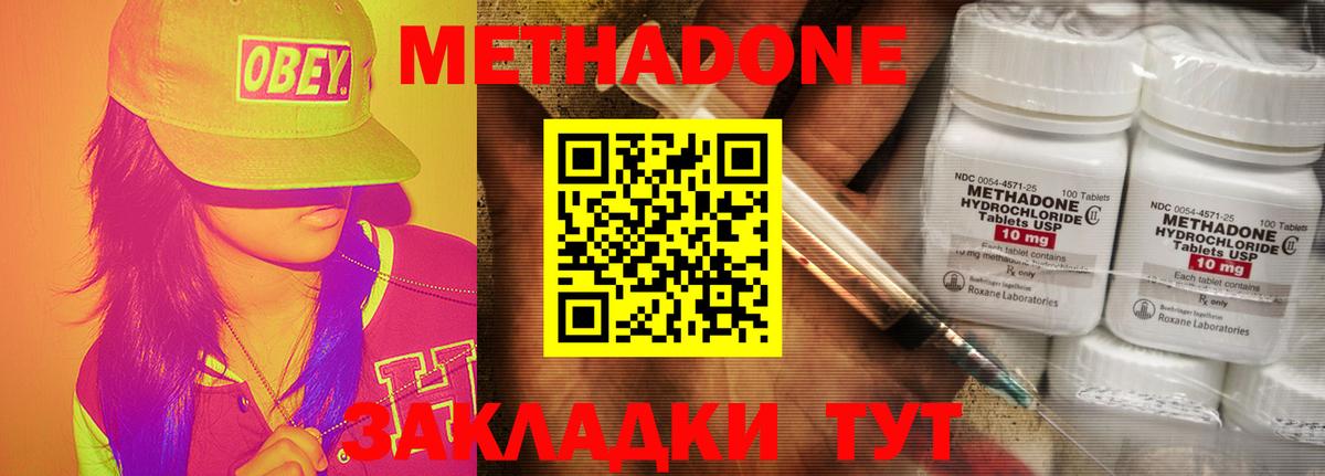 МЕТАДОН methadone Благовещенск