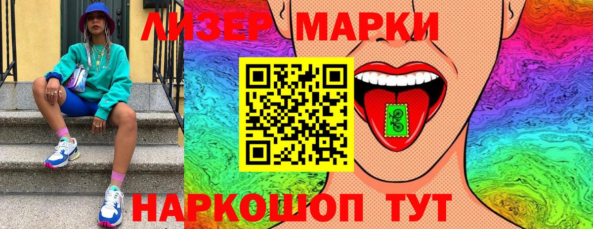 Наркотические марки 1500мкг  Вход с VPN  Благовещенск 