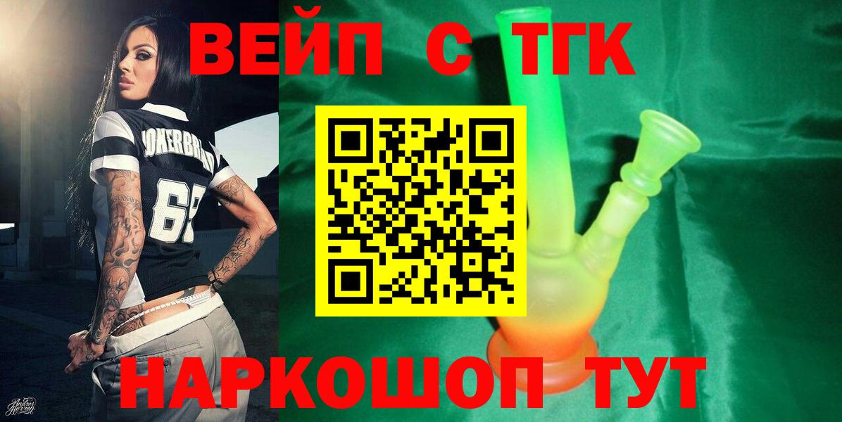 ТГК вейп  Вход с VPN  Благовещенск 