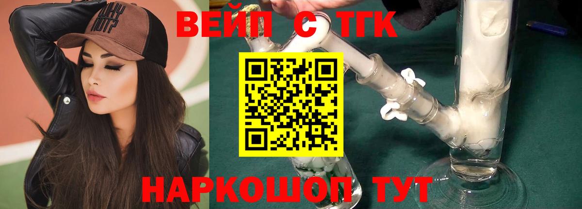 ТГК вейп Благовещенск